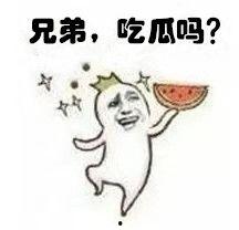 又有瓜吃表情