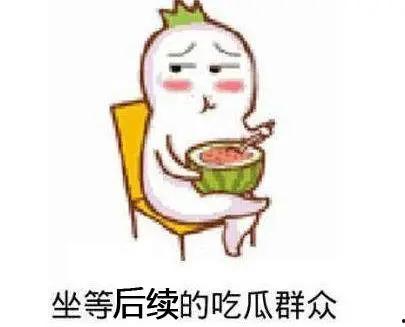 吃瓜发个瓜的表情包,吃瓜发瓜表情包，笑翻你的朋友圈