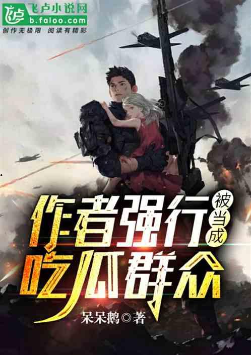 遇狼作者 吃瓜人,揭秘遇狼背后的真实故事